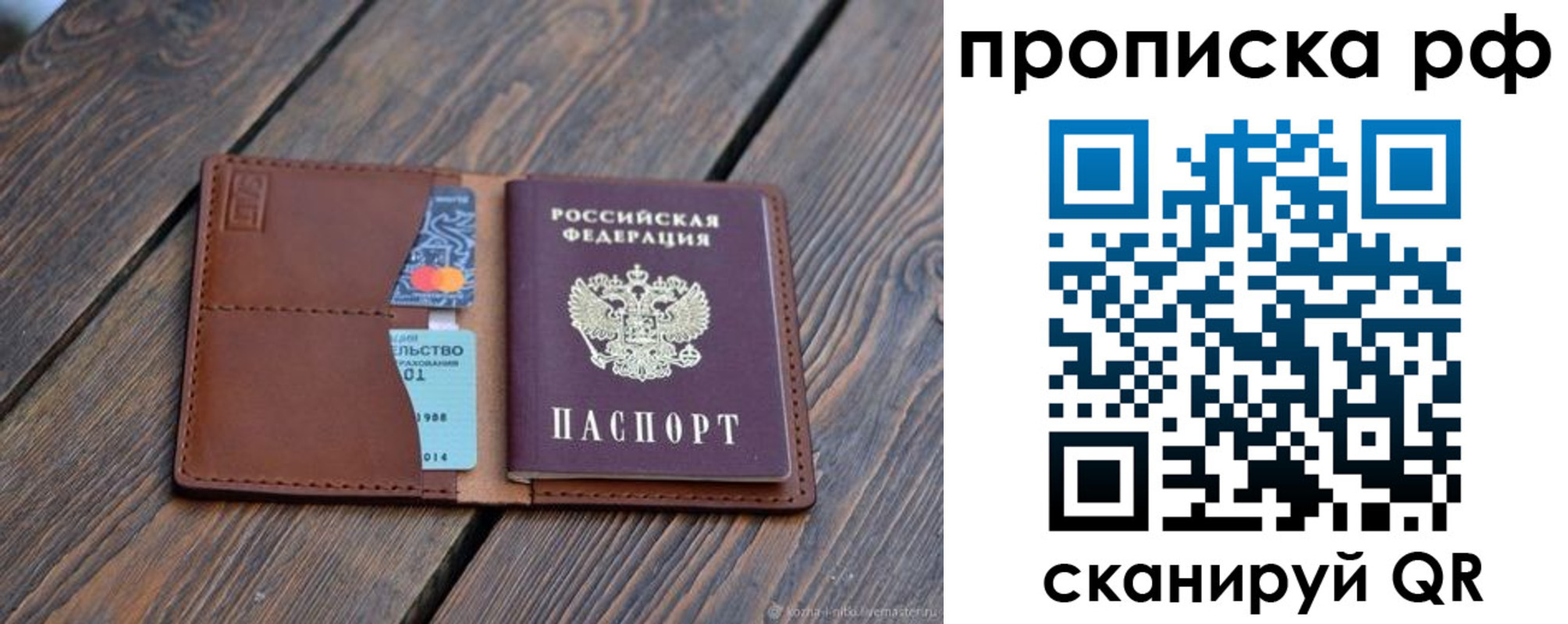 прописка для работы в Палласовке