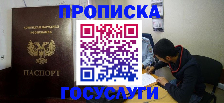 временная регистрация для школы в Палласовке