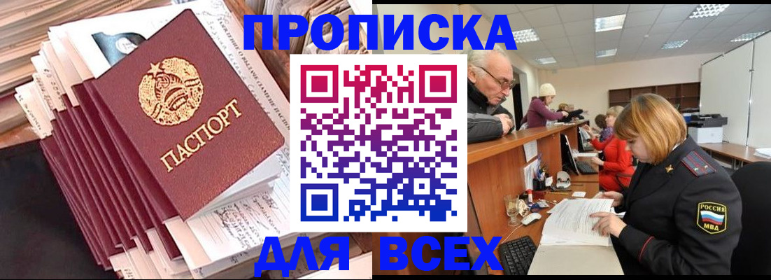 временная регистрация для всех в Палласовке